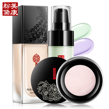 美康粉黛玫瑰散粉 鸣艳养肤粉底乳 隔离霜 裸妆组合