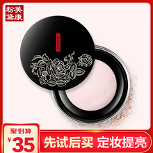 美康粉黛散粉 定妆粉控油持久遮瑕防水白皙保湿粉底晚安蜜粉修容