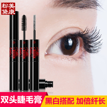 美康粉黛凤羽双头睫毛膏防水纤长卷翘不晕染纤维上下加长浓密黑白