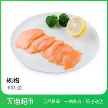 美威三文鱼冷冻刺身100g进口三文鱼海鲜日料