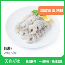 原膳南美白虾仁(中) 250g*2 海鲜水产 火锅 水晶虾仁