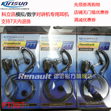 780耳机PT7200DP980耳机 科立讯对讲机PT560耳机DP405耳机565 原装