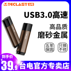 台电64gu盘3.0高速u盘定制logo金属商务礼品优盘会议投标骑士U盘