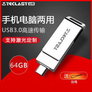 台电64gu盘3.0高速两用手机车载金属otg灵耀优盘支持定制64gU盘