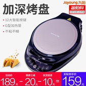 九阳双面加热电饼铛煎烤烙薄饼机家用烙饼锅电饼档30E10自动断电