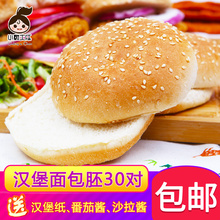 肯德基KFC汉堡30对 汉堡面包汉堡胚双层面包家庭装 小厨大乐