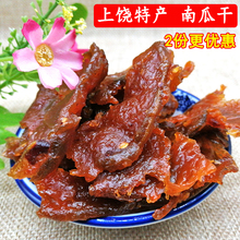 江西上饶特产零食南瓜干茄子干微辣农家自制手工晾晒南瓜酱南瓜脯