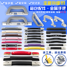 拉杆箱配件拉杆把手旅行箱皮箱箱包配件拉手拎手把行李箱维修提手
