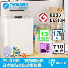 投料揉面搅拌发酵烘烤 D539 双鸟 全自动面包机 日本TWINBIRD