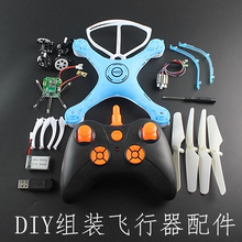 DIY组装四轴飞行器学生第二课堂无人机航拍全套配件组装 遥控飞机