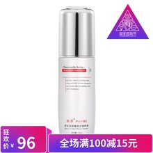 舒缓修复敏感肌肤补水润泽 佩恩洋甘菊舒缓修护精华液40ml专柜正品