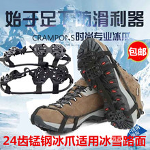 户外防滑冰爪24齿锰钢钓鱼徒步雪地钉攀冰岩登山鞋 包邮 套雪抓冰抓