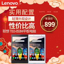 Lenovo/联想 TB3-850M移动联通通话4G安卓业务平板电脑手机8英寸