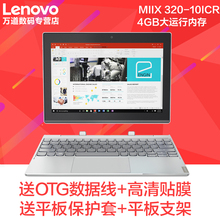 Lenovo/联想 MIIX 320-10ICR二合一联想平板电脑笔记本超级本pad