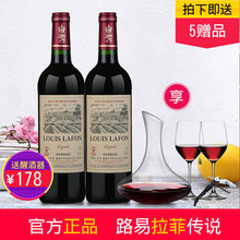 法国原瓶原装进口红酒路易拉菲传说干红葡萄酒2支装正品保证