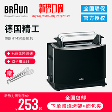 Braun/博朗HT400/HT450家用全自动多士炉早餐烤面包机吐司机2片