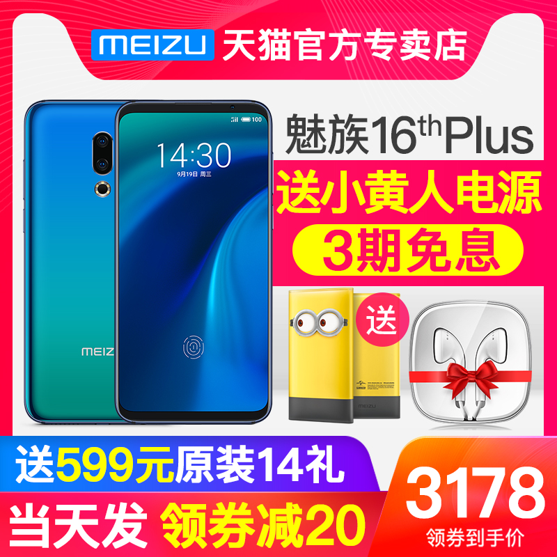 3Ϣ췢С˶Meizu/ 16th Plus845ֻٷ콢16x16thֻֻ16Plus