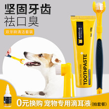 狗狗牙刷牙膏套装 可食用猫咪泰迪清洁除口臭去牙渍牙结石宠物用品