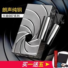 卡路007朗声打火机正品贵族男士纯铜砂轮个性创意充气体定制刻字