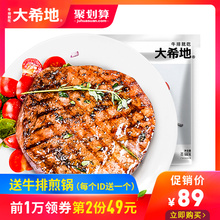 大希地牛排套餐团购黑椒开心家庭牛扒10片单片进口肉源新鲜牛肉