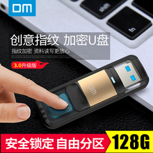 通过指纹验证读取加密盘 3.0高速安全防泄密 指纹识别加密商务办公密码 可设置6枚指纹 U盘 DM加密u盘128g