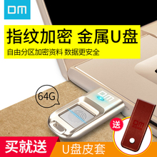 DM加密u盘64g U盘64g 创意安全防泄密 可设置6枚指纹并自由分配加密盘大小 指纹识别加密商务办公密码