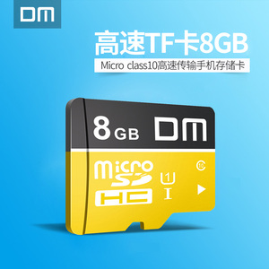DM8g内存卡c10存储sd卡高速手机通用行车记录仪专用卡class10单反相机摄像头监控通用microsd卡