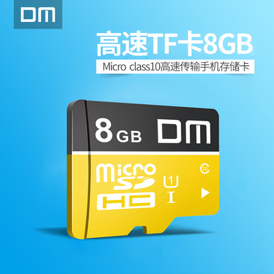 DM 8g内存卡c10存储sd卡高速 手机通用行车记录仪专用卡 class10单反相机摄像头监控通用micro sd卡