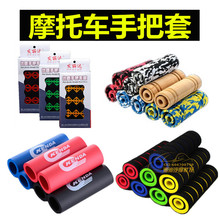 摩托车防滑手把套牛角把套自行车把手套 电动车通用型海绵手把套