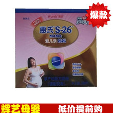 19年1月到惠氏爱儿乐妈妈奶粉200g孕产妇奶粉比900克值5盒包邮