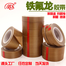 包邮 明慎铁氟龙耐高温胶带隔热封口机特氟龙胶布任性定制当天发货