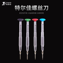特尔佳螺丝刀 批头保修一年 十字三角0.8尾插五角 高端苹果螺丝批