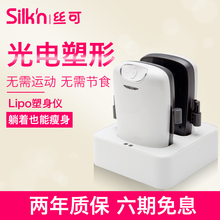silk’nsilk’n丝可Lipo光电溶脂塑形仪