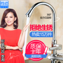 尚动单冷厨房龙头洗菜盆水槽水龙头万向水龙头全铜家用面盆水龙头