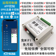 gprs远程控制开关手机app远程控制器4路水泵路灯温湿度遥控开关