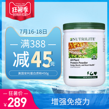 美国安利纽崔莱蛋白粉450g成人中老年植物蛋白质营养粉健身强免疫