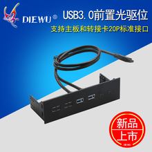 DIEWU USB3.0前置面板光驱位扩展卡4口HUB 双19PIN转四口usb3.0卡