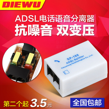 电信 宽带ADSL分离器 语音分离器 电话分离器 防噪音 分线器 防雷
