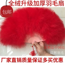 全绒加厚羽毛扇标准扇旗袍走秀舞台表演舞蹈扇50 包邮 羽毛扇子