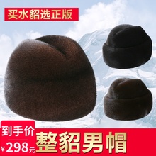 中老年整张水貂皮草帽子男 秋冬季户外保暖棉帽 水貂毛绅士老头帽