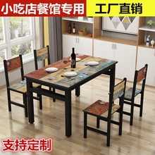 餐桌椅饭店食堂面馆餐桌餐厅复古餐桌椅组合4人咖啡厅小吃快餐店