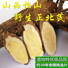 山西恒山野生黄芪特级天然无硫正北芪30年精选大片纯老中药材250g