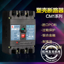 CM1 225L 250L 250M 3300 常熟开关塑壳断路器CM1