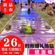 婚庆道具婚礼舞台T台布置单面镜面地毯地板不易碎双面镜面板 促销