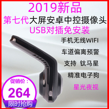 USB9记录仪行车高清夜视安卓系统大屏中控用摄像头带ADAS驾驶辅助