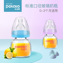 小土豆便携果汁小奶瓶迷你初生婴儿新生儿喝水玻璃防摔硅胶嘴60ml