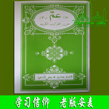 安麦 回族信仰基础学习 伊斯兰教尔麦 精装 穆斯林用品