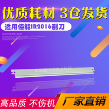 适用 佳能IR 1600 2016 2018 2318L 2420L 2422n 刮板刮刀