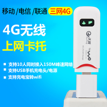 联通电信移动4G无线上网卡托wifi路由3G笔记本电脑上网卡槽终端