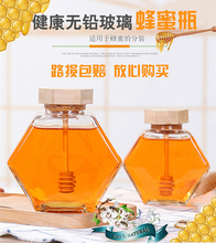 无铅竹木盖蜂巢蜂蜜瓶一斤装 玻璃瓶子380ml 带搅拌棒蜂蜜分装 包邮